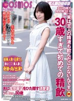 【潮吹き❤】夫に内緒で他人棒SEX「実は主人の精液も飲んだことないんです」30歳すぎて初めての精飲 夫に変態願望をひた隠す清楚妻 ことさん30歳｜1hawa00248