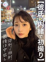 【女子大生❤静河】【彼氏に内緒で初撮り】色白美顔NO.1女子大生を寝取って顔射、最後は中出し しずか 21歳｜1mogi00135