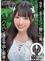【ドキュメンタリー❤浦上ひのり】女子〇生ミスコン膣に13発 パイパン真正中出し解禁 浦上ひのり｜1namh00046