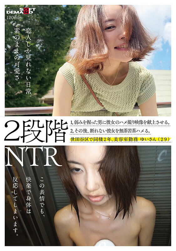 【ハメ撮り 】2段階NTR 1，弱みを握った男に彼女とのハメ撮り映像を献上させる。2，その後、断れない彼女を無茶苦茶ハメる。世田谷区で同棲2年、美容室勤務 ゆいさん（29）｜1sdam00130