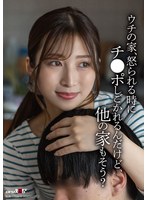 【イラマチオ❤】ウチの家、怒られる時にチ●ポしごかれるんだけど他の家もそう？｜1sdde00757