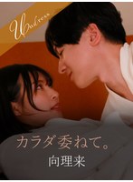 【デカチン・巨根❤宮城りえ】カラダ委ねて。｜1silk02002