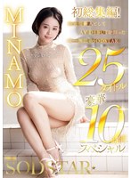 【ベスト・総集編❤MINAMO】MINAMO 初総集編！超大型新人としてAV DEBUTを飾った唯一無二のSODSTAR 25タイトル豪華10時間スペシャル｜1sods00082