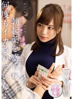 【パイズリ❤天宮花南】路上で倒れたボクを介抱してくれた人妻薬剤師が部屋を訪ねてくるようになり気づいたら勃起薬を盛られ何度もイカされていた… 天宮花南｜1stars00919