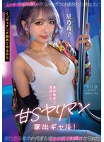 【3P・4P❤星乃莉子】最終電車で遭遇した甘Sヤリマン家出ギャル！ パンチラ盗み撮りがバレたボクは通報と引き換えに家に住み着かれ何度も彼女の前で射精させられた 星乃莉子｜1start00137