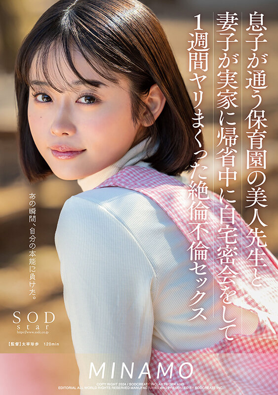 【巨乳 MINAMO】息子が通う保育園の美人先生と妻子が実家に帰省中に自宅密会をして1週間ヤリまくった絶倫不倫セックス MINAMO｜1start00148