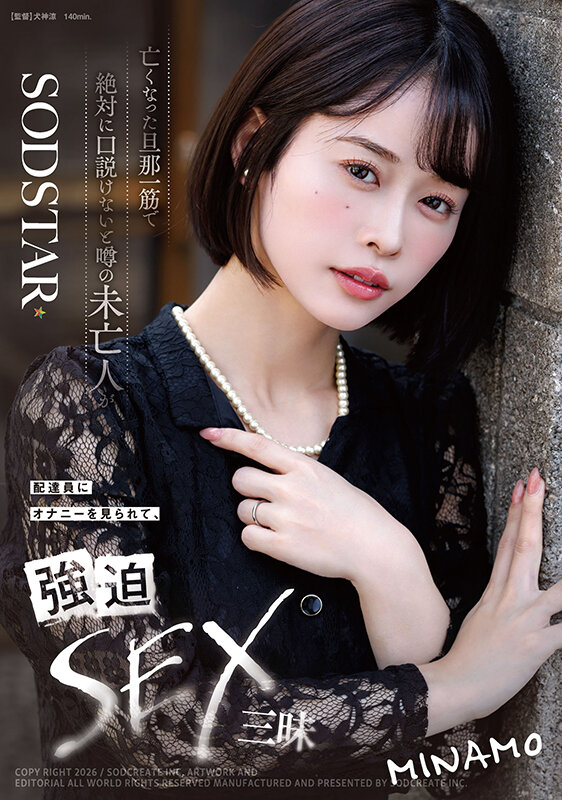 【キス・接吻 MINAMO】亡くなった旦那一筋で絶対に口説けないと噂の未亡人が配達員にオナニーを見られて、強迫SEX三昧 MINAMO｜1start00503