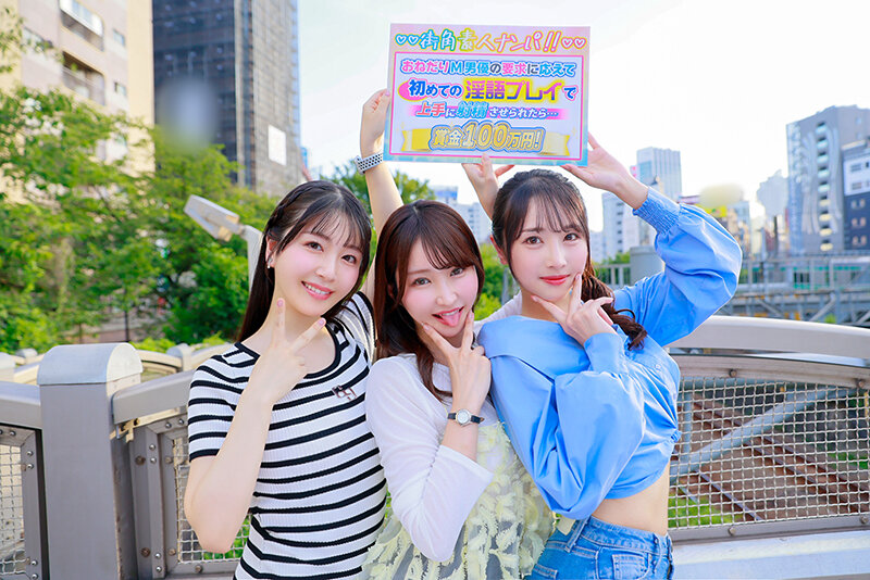 【淫語 真白ふわり・小野坂ゆいか・依本しおり】【VR】おねだりM男優の要求に応えて初めての淫語プレイ 上手に射精させたら賞金100万円！｜1svgal00028