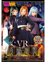 【アニメ❤さつき芽衣・三尾めぐ・天然美月（天然かのん）】【VR】VR痴術廻戦｜55tmavr00142