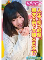 【ドキュメンタリー❤】人生で初の体験。親友の前で大胆SEX！？｜57sgsr31103