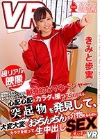 【中出し❤きみと歩実】【VR】世間知らずで、男のカラダのことなど、全く知らないウブで、献身的なマネージャーが心配心配とカラダを擦ってくれてたら、突起物を発見して、大変大変とおちんちんの介抱するためにカラダを使って、生中出しSEX きみと歩実｜84kmvr00376