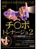 【痴女❤黒木奈美・星空もあ・相沢澪】チ○ポ・トレナージュ2 ～男性機能回復マッサージ｜aarm00305