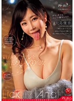 【熟女❤大島優香】貴方のアナルを舐めじゃくり痴女 大島優香｜achj00049