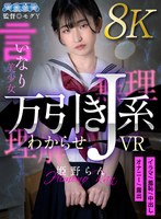 【中出し❤姫野らん】【VR】万引きJ系わからせVR 姫野らん｜aqube00043