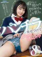 【中出し❤花音うらら】【VR】暇だから陰キャなクラスメイトの男子をパンチラ見せつけてエッチ誘ってみた 花音うらら｜aqube00044