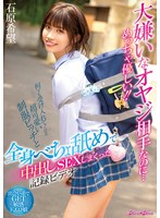 【中出し❤石原希望】大嫌いなオヤジ相手なのに…めっちゃ優しい！！何でも受け入れてくれる超可愛い制服ビッチと全身べちょ舐めで中出しSEXしまくった記録ビデオ 石原希望｜blk00469