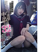 【制服❤松本いちか】隣人のゴミ部屋で異臭中年おやじに抜かずの連撃中出し32発で孕まされた制服女子の末路… 松本いちか｜cawd00276
