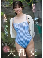 【顔射❤谷村凪咲】恥じらい、不安、大量チ○ポ。シャイなヒロイン人生初の大乱交 谷村凪咲｜cawd00898