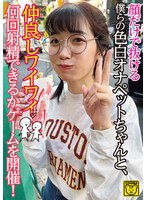 【妄想族❤】顔だけで抜ける僕らの色白オナペットちゃんと、仲良しワイワイ何回射精できるかゲームを開催！｜cogm00073