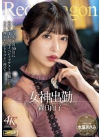 【妄想族❤森日向子】Red Dragon 森日向子｜gdrd00021