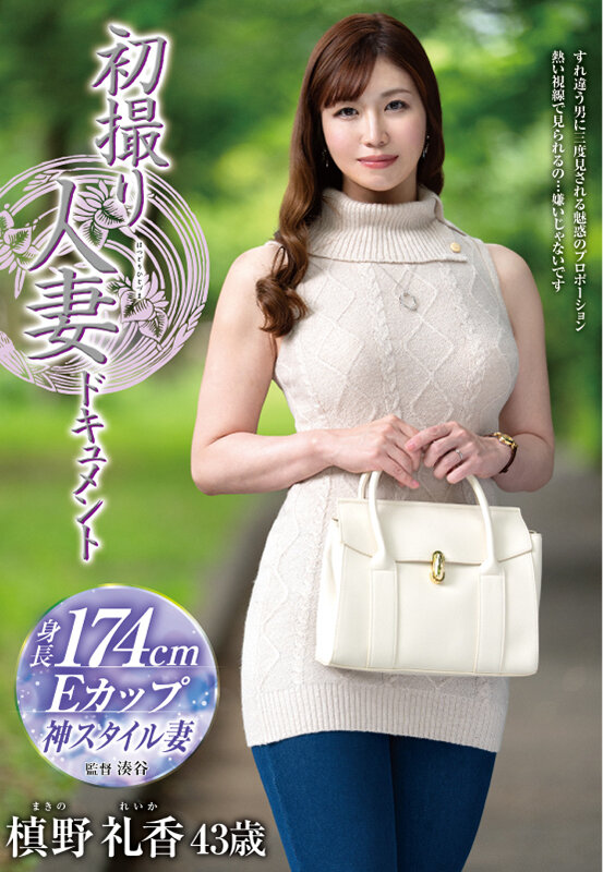 【ドキュメンタリー 槙野礼香】初撮り人妻ドキュメント 槙野礼香｜h_086jrze00270