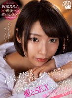 【騎乗位❤阿部乃みく】【VR】元気で明るくひたすらに楽しいキミは、なぜ僕と暮らし、愛とSEXをくれたのか。 阿部乃みく｜h_1241savr00097