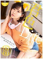 【主観❤深田えいみ】【VR】君色Life 突然僕の目の前に現れた君に僕は夢中になった…。深田えいみ｜h_1285cbikmv00065