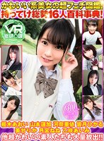 【アナル❤枢木あおい・河奈亜依・皆月ひかる】【VR】かわいい系総勢16名の超フェチ図鑑！持ってけ総勢16人百科事典！ 枢木あおい 山本蓮加 河奈亜依 皆月ひかる 美甘りか 月宮ねね 乙咲あいみ 他超かわいい素人たちも大量放出！！｜h_1337wvr6d00018