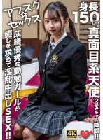 【中出し❤】【アフスク☆セックス】身長150cmの真面目系天使つぼみちゃん降臨！！成績優秀な勤勉ガールが癒しを求めて淫乱中出しSEX！！｜h_1472erofv00290