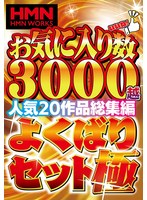 【素人❤】お気に入り数3000越人気20作品総集編 よくばりセット極｜h_1472kkwz00001