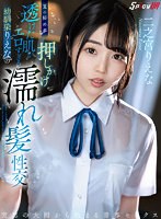 【中出し❤二之宮りえな】【VR】夏の秘め事 透けた肌がエロすぎる幼馴染りえなの押しかけ濡れ髪性交 二之宮りえな｜h_1609spivr00054