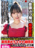 【M女❤】都内の小劇場界隈で知らない者はいないマラ喰い低身長性欲強めの憑依型女優ww共演する男性の俳優スタッフ全員と速攻でヤッちゃうヤリマン穴兄弟製造機演技派めちゃかわ劇団員あんずちゃん23歳｜h_1615beaf00152