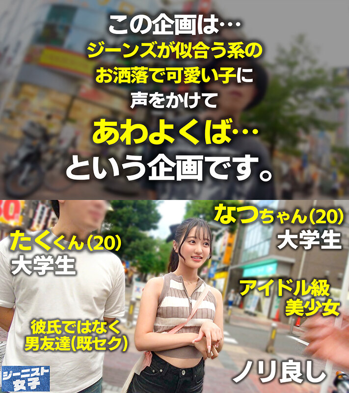 【パイパン 花守夏歩】【愛嬌爆発デニムガール】むっちりヒップを包み込むショーパンが魅力的！天使級フェイスのニコニコ笑顔で男を惑わす天然ビッチ！つるつるパイパン美ま●こに生ハメ串刺し3Pセックス！連続中出し＆ぶっかけ顔射！【ジーニスト女子】【なつ】 花守夏歩｜h_1711maan01122