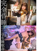 【盗撮・のぞき❤】完全昏● 学生睡眠姦 ー4名ー よつば・体育大学ソフトボール部 りか・歯科衛生士 るな・極上F乳学生 ひめ・カースト一軍女子｜h_1719smkcx00002