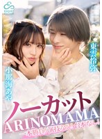【ドキュメンタリー❤小那海あや】ノーカット一本勝負！演技なし！台本なし！『ARINOMAMA』東雲怜弥×小那海あや｜h_1773ecbm00011