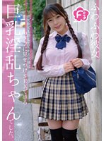 【ニーソックス❤高瀬りな】Fカップふわふわ彼女 笑顔で何でも許してくれる天使はカメラに見せつけSEXで感じる巨乳淫乱ちゃんでした。 高瀬りな｜h_491ciel00002