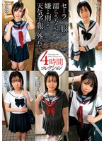 【ベスト・総集編❤】セーラー服を濡らさないで、嫌よ雨よ天気予報が外れて…4時間コレクション｜h_839shic00310