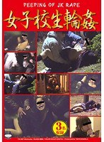 【女子校生❤】女子校生輪●｜h_921ts00007