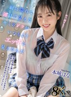 【キス・接吻❤本城はな】【VR】雨に濡れて透けて見えたキミのブラがいつもよりエッチに見えたんだ 突然の大雨に降られ雨宿りさせてあげたクラスメイトの女子とびしょ濡れのまま中出しセックスした 本城はな｜hnvr00164