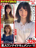 【妄想族2022年下半期ヒットTOP100❤】ホイホイぱんち 23 素人ホイホイZ・個人撮影・美少女・マッチングアプリ・ハメ撮り・素人・SNS・裏アカ・顔射・巨乳・スレンダー・2発射｜hoiz00053
