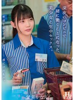【バック❤望実かなえ】制服を脱いだ彼女は僕だけのもの。深夜のコンビニで一緒に働くことになった美少女と生中セックス。 望実かなえ｜hsoda00098