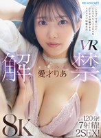 【キス・接吻❤愛才りあ】【VR】天然美少女愛才りあ VR解禁 こんなに可愛いのにとんでもなくドスケベなSEXを体験できるイチャラブ同棲生活 長尺120分！7射精！2SEX！｜ipvr00334