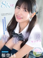 【騎乗位❤桜空もも】【VR】「何年ぶりかな…恥ずかしいな」学生時代の制服が出てきて倦怠期の彼女に着せたら異様な高揚感に包まれセックスレスを吹き飛ばす青春懐古セックス 桜空もも｜ipvr00362