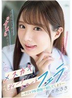 【主観❤佐々木さき】生意気だし絶対’ナメ’られてるけどメスガキ教え子のディープスロートフェラに今日もフル勃起で屈してしまう… 佐々木さき｜ipzz00727