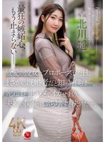 【熟女❤北川遥】最愛の彼女にプロポーズした日、まさかの既婚者だと知った僕は―。死ぬほど生ハメでイカせまくり、夫婦の関係をぶち壊すと決めた―。 北川遥｜jur00657