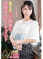 【スレンダー❤藤井知花】極上！！三十路奥さま初脱ぎAVドキュメント 藤井知花｜juta00161