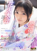 【主観❤石井恋花】【VR】口下手で、シャイで、推しに弱い恋花ちゃん（すきぴ）を花火大会に誘ったら首を縦に振ってくれて勢い任せでラブホに入るとYESとも、NOとも言わないけど嫌がらないので打ち上げピストンでいっぱい喜ばせた初デートの夜 石井恋花｜kavr00493