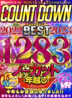 【福袋❤木下ひまり（花沢ひまり）・松本いちか・枢木あおい】【VR福袋】KMPVR NEW YEAR CELEBRATION COUNTDOWN BEST 2022⇒2023 1283分ノーカット年越しVR festival｜kmtv00006