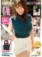 【OL❤宝田もなみ】宝田もなみ THE下半身タイガースBEST8時間｜ktsg00025