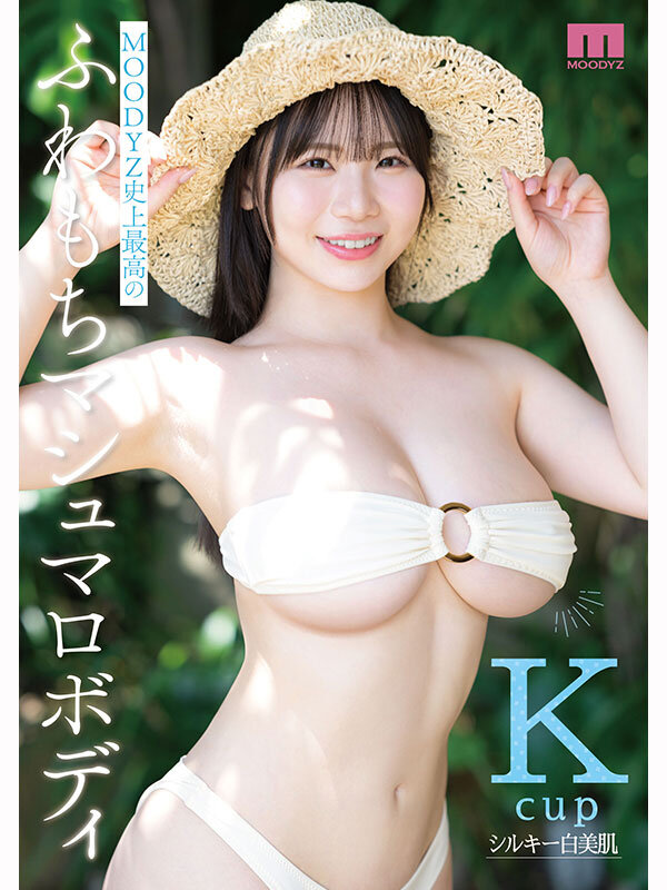【3P・4P 恋川こもも】最高に柔い。Kcup MOODYZ史上最柔乳×最白肌 マシュマロ美白ボディ グラドルAV DEBUT MOODYZ創立25周年記念 恋川こもも｜mida00489